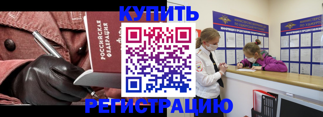 прописка для кредита в Емве